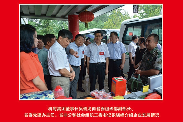 科海集團(tuán)董事長(zhǎng)吳晉龍向省委組織部副部長(zhǎng)、省委黨建辦主任、省非公和社會(huì)組織工委書記張曉峰介紹企業(yè)發(fā)展情況